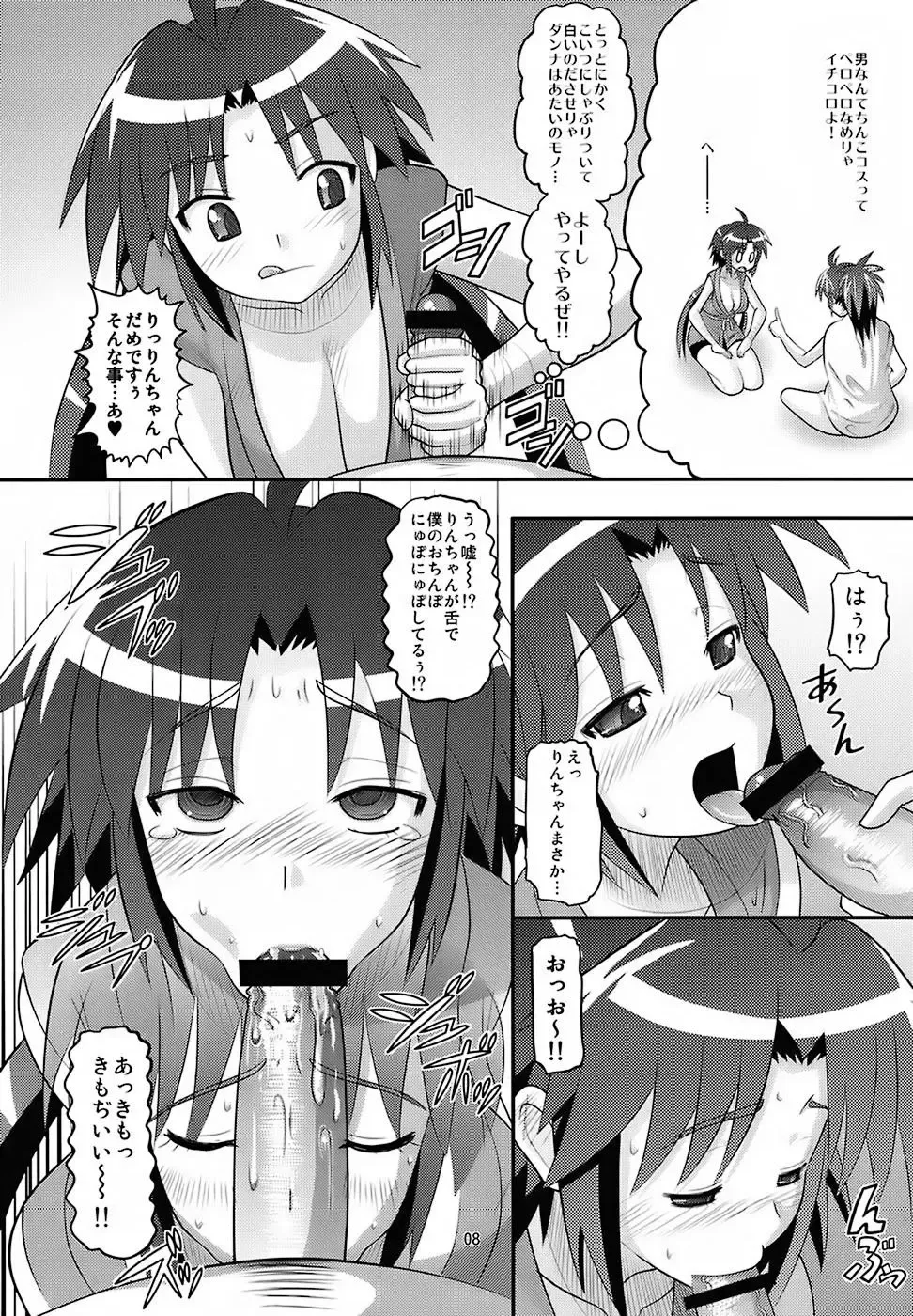 [Norakuro Nero] Rin-chan Oyomesan Keikaku Fhentai - Page 7