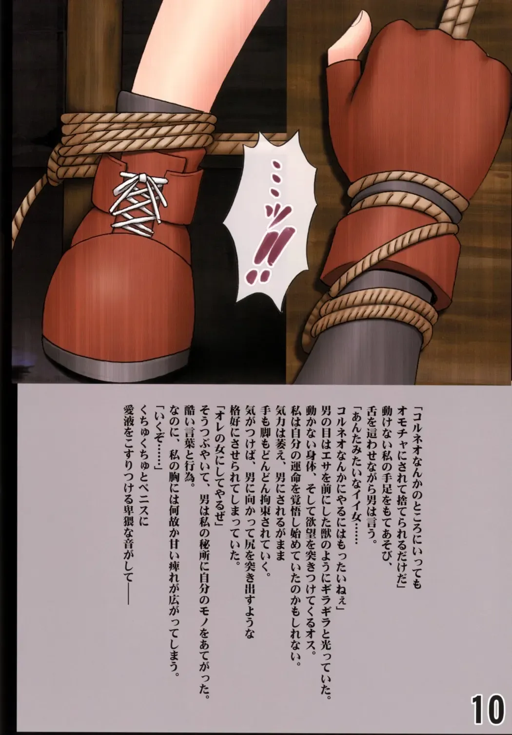 [Crimson] Teikousuru Tifa Fhentai - Page 12