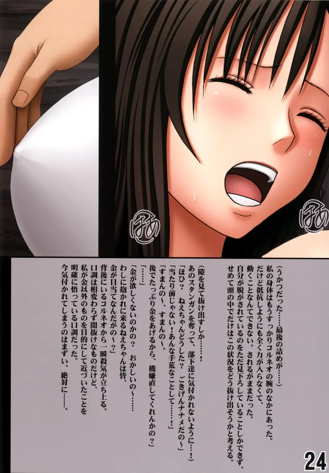 [Crimson] Teikousuru Tifa Fhentai - Page 26