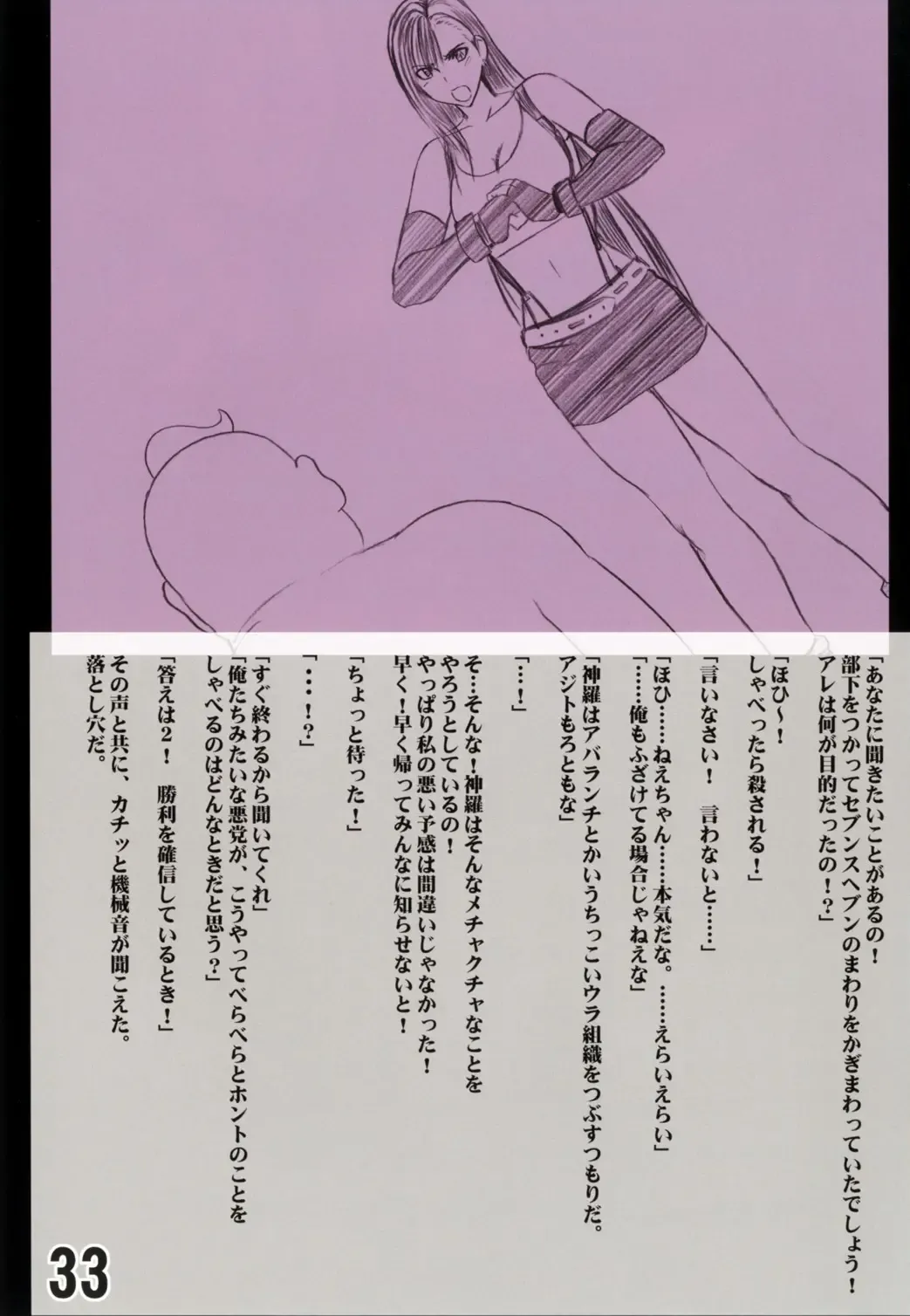 [Crimson] Teikousuru Tifa Fhentai - Page 35