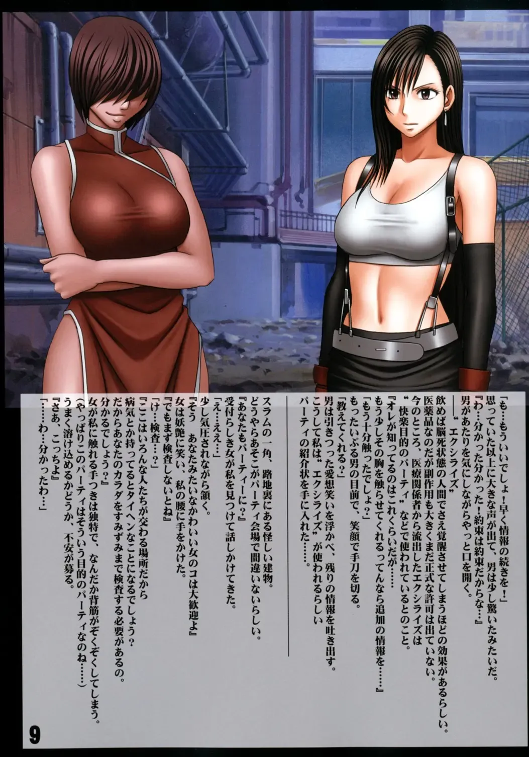 [Crimson] Motto Teikousuru Tifa Fhentai - Page 11