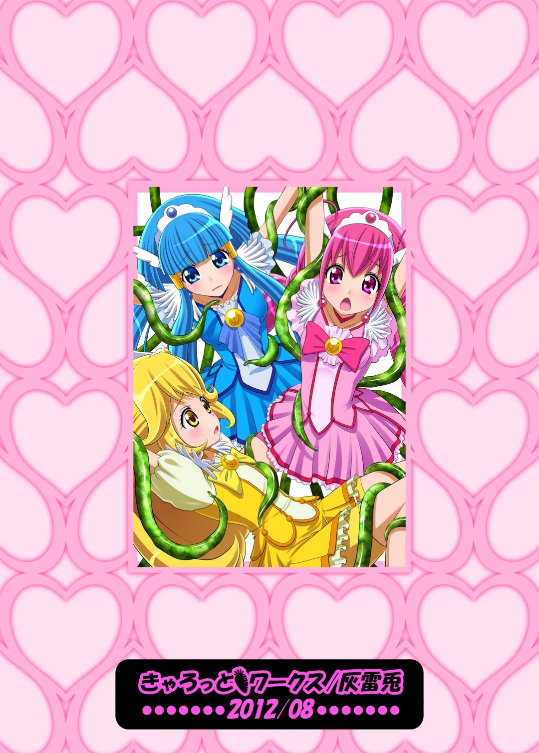 [Hairaito] Shokushu de AheCure! Fhentai - Page 16