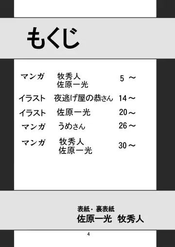 [Maki Hideto - Sahara Ikkou - Yonige-ya No Kyou] Second Soushingeki 2 Fhentai - Page 4