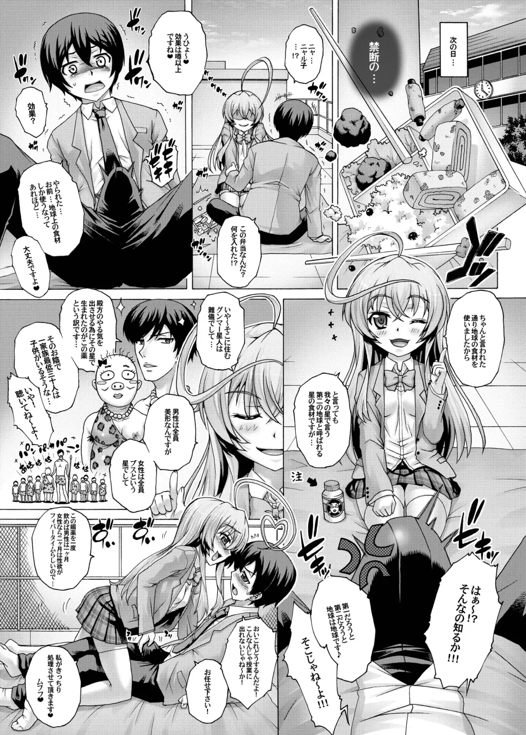 [Kotobuki Utage] Nyaruko ni Biyaku o Nomasarete… Fhentai - Page 5