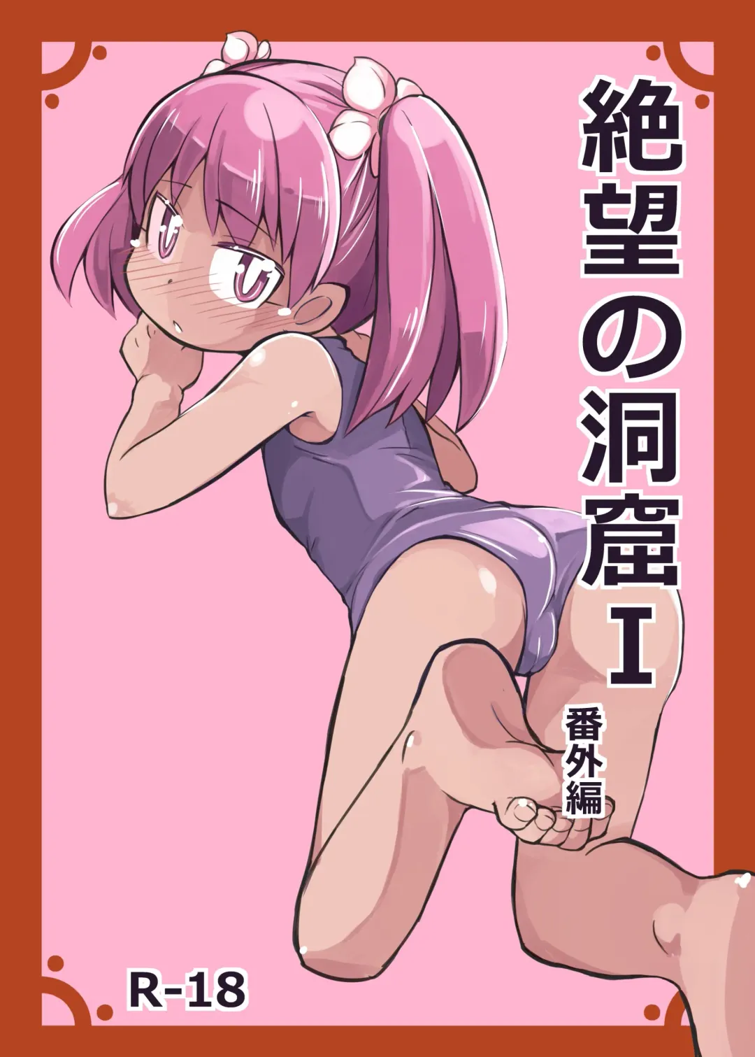 [Iken] Zetsubou no Doukutsu I Bangaihen Fhentai - Page 1