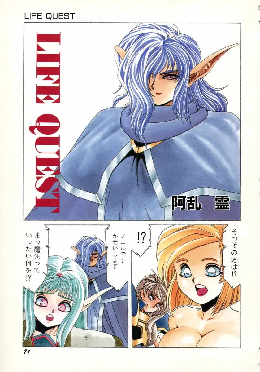 [Aran Rei] Aran-Rei LIFE-QUEST Side-B Fhentai - Page 36