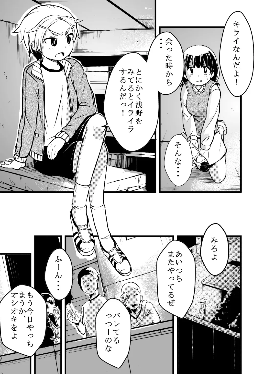 [Iken] Taiikukan Souko ni Futari. Fhentai.net - Page 4