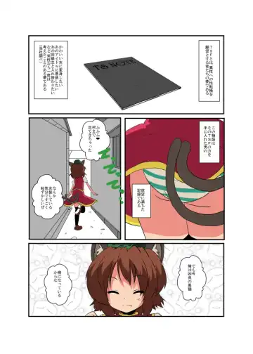 [Mikaduki Neko] Touhou TS Monogatari ~Chen hen 2~ Fhentai.net - Page 4