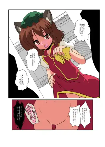 [Mikaduki Neko] Touhou TS Monogatari ~Chen hen 2~ Fhentai.net - Page 7