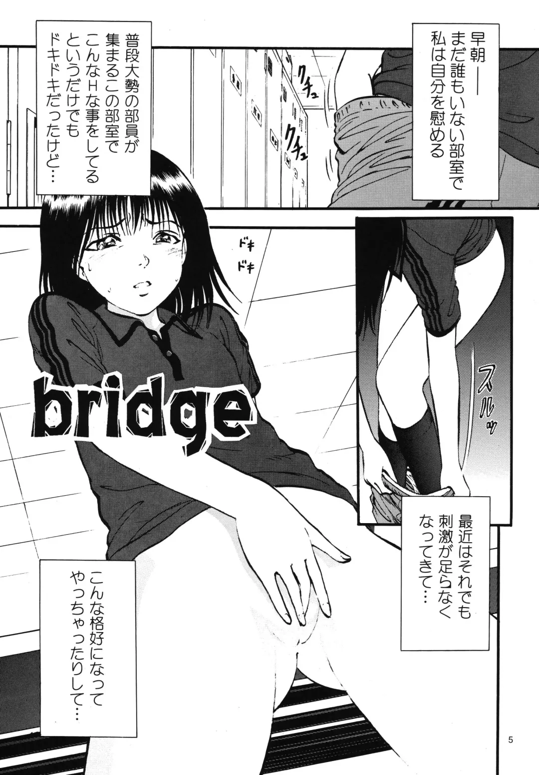 [Yoriu Mushi] Bridge Fhentai - Page 5