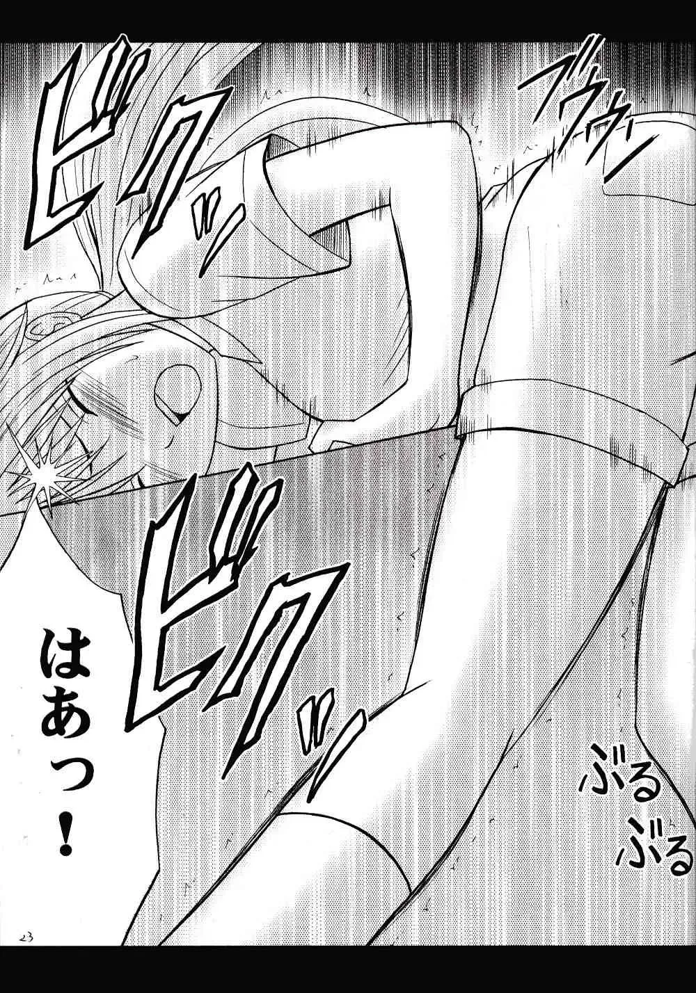 [Crimson] IchigoIchie 2 Fhentai - Page 22