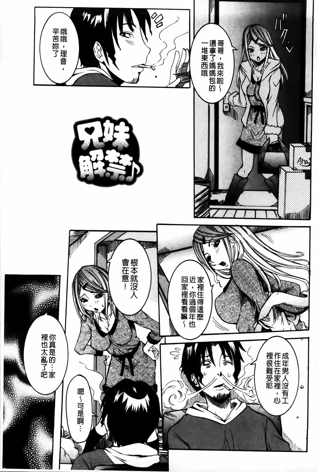 [Nico Pun Nise] Koi no Chitsujo | 恋之膣女 Fhentai - Page 105