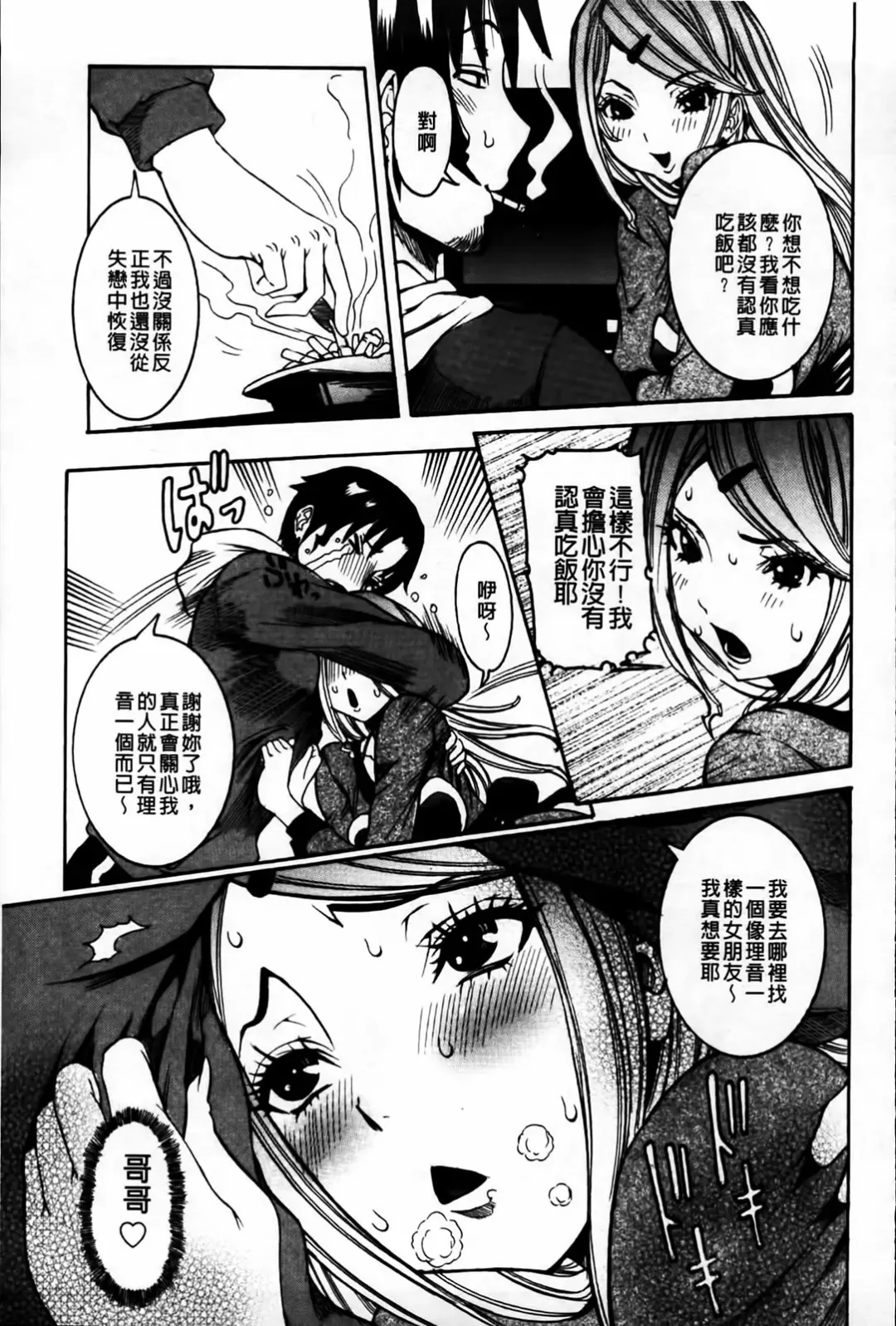 [Nico Pun Nise] Koi no Chitsujo | 恋之膣女 Fhentai - Page 107