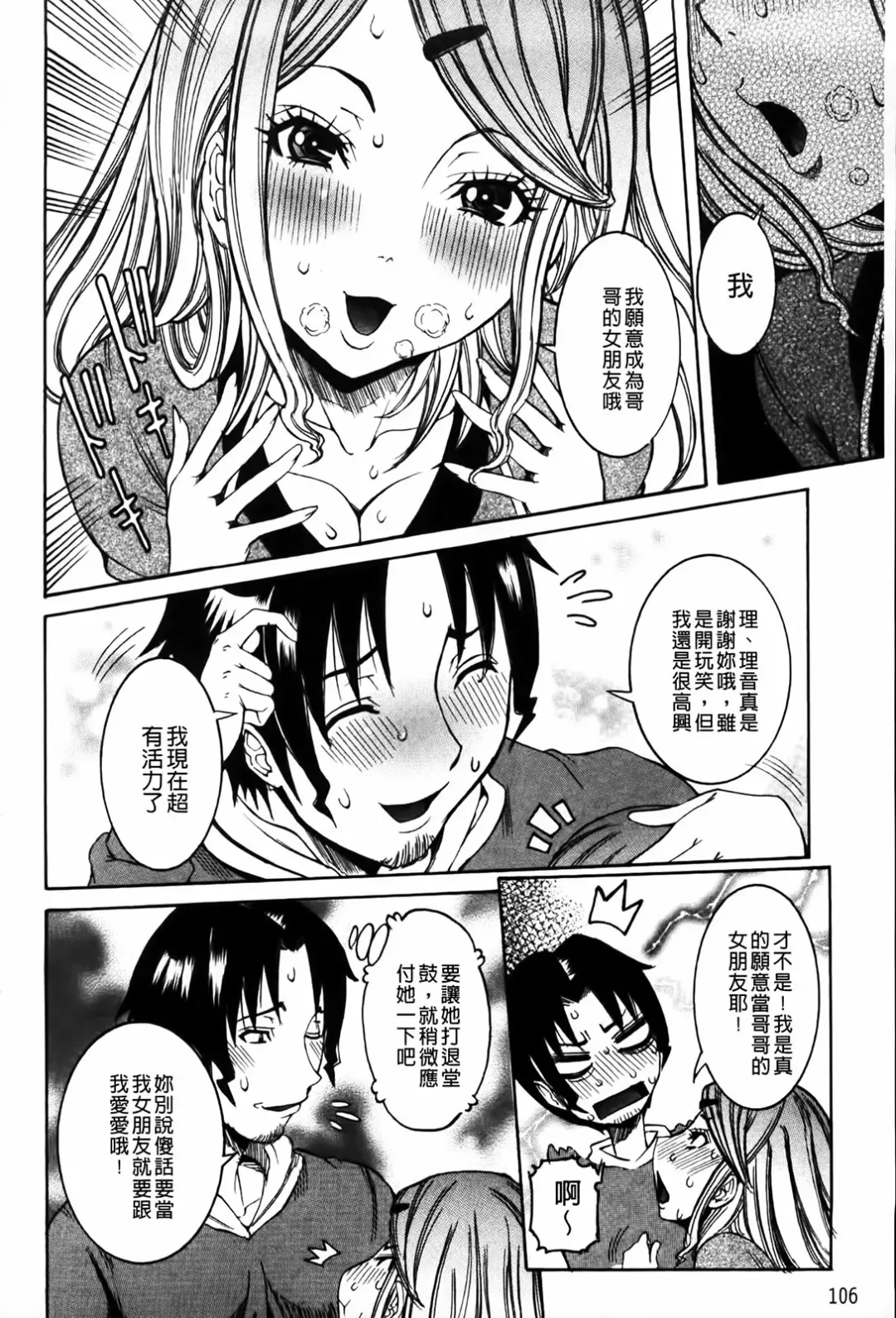 [Nico Pun Nise] Koi no Chitsujo | 恋之膣女 Fhentai - Page 108