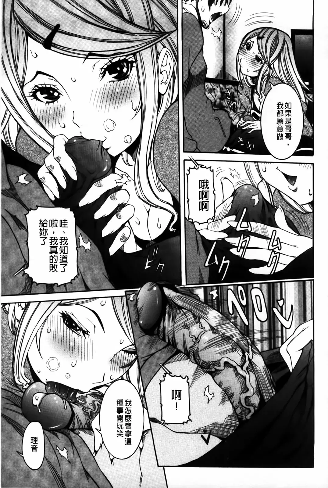 [Nico Pun Nise] Koi no Chitsujo | 恋之膣女 Fhentai - Page 109