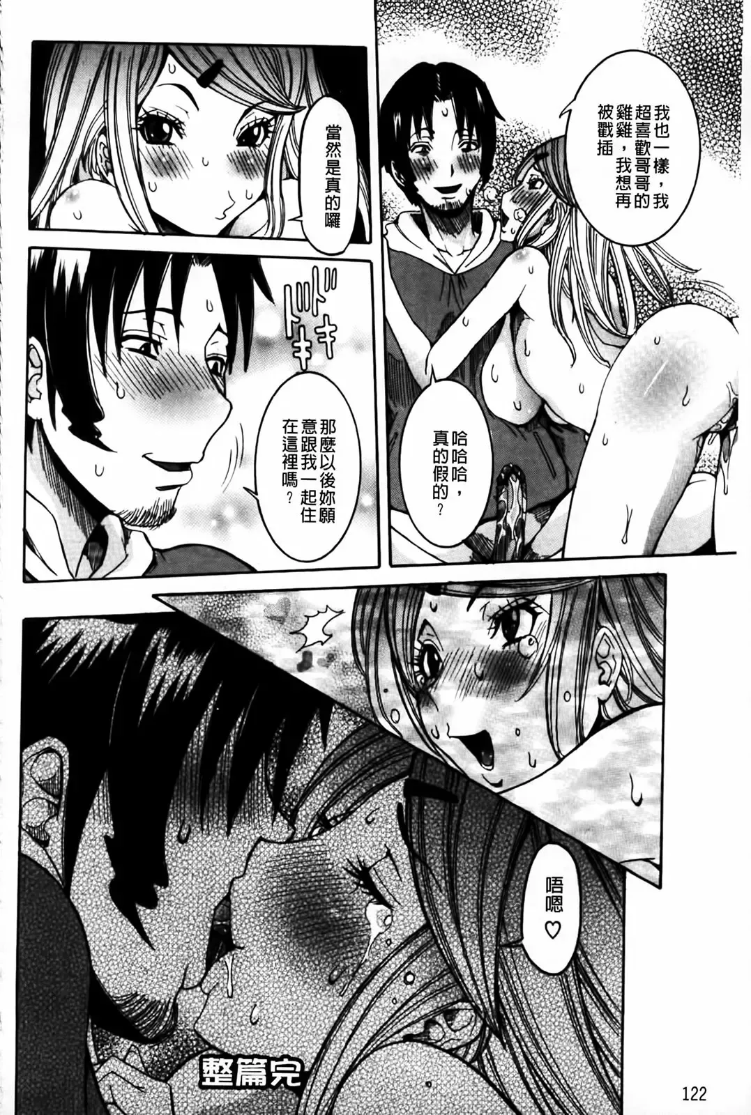 [Nico Pun Nise] Koi no Chitsujo | 恋之膣女 Fhentai - Page 124