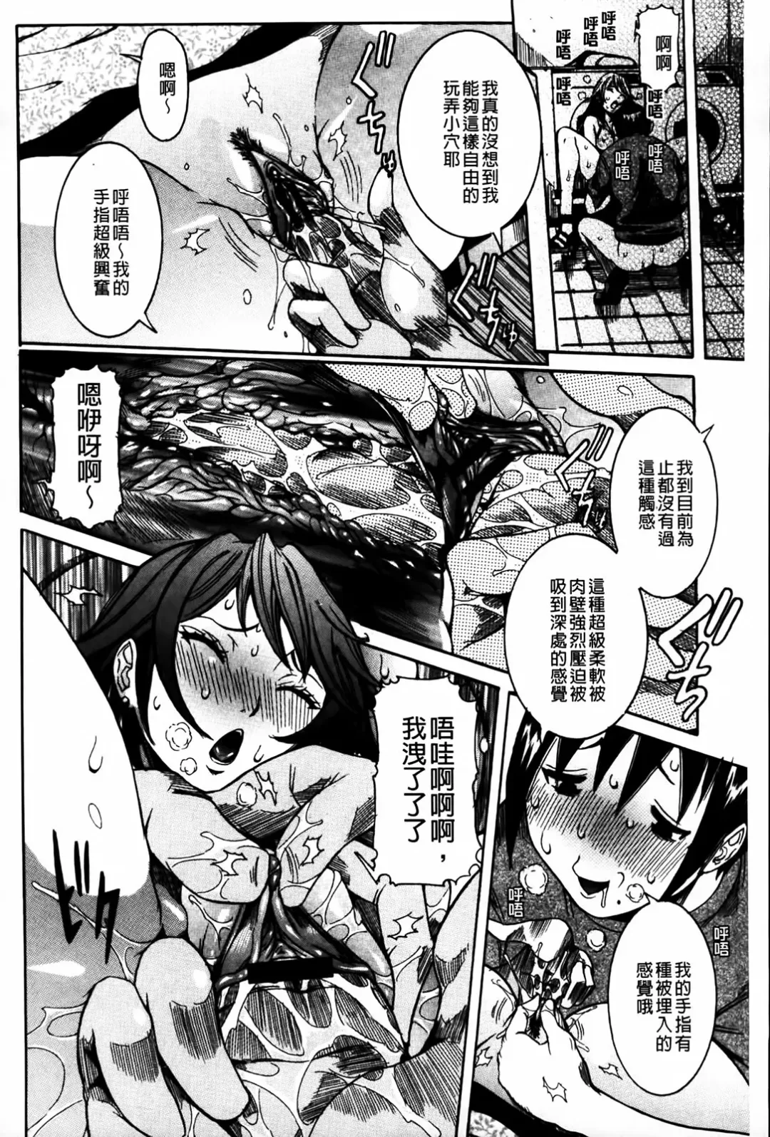 [Nico Pun Nise] Koi no Chitsujo | 恋之膣女 Fhentai - Page 132