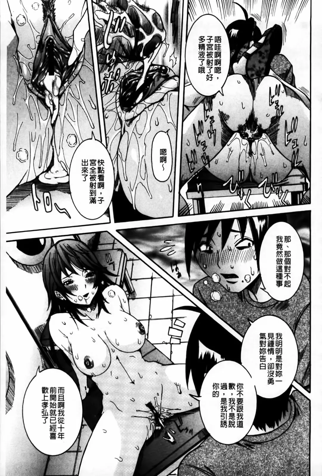 [Nico Pun Nise] Koi no Chitsujo | 恋之膣女 Fhentai - Page 143
