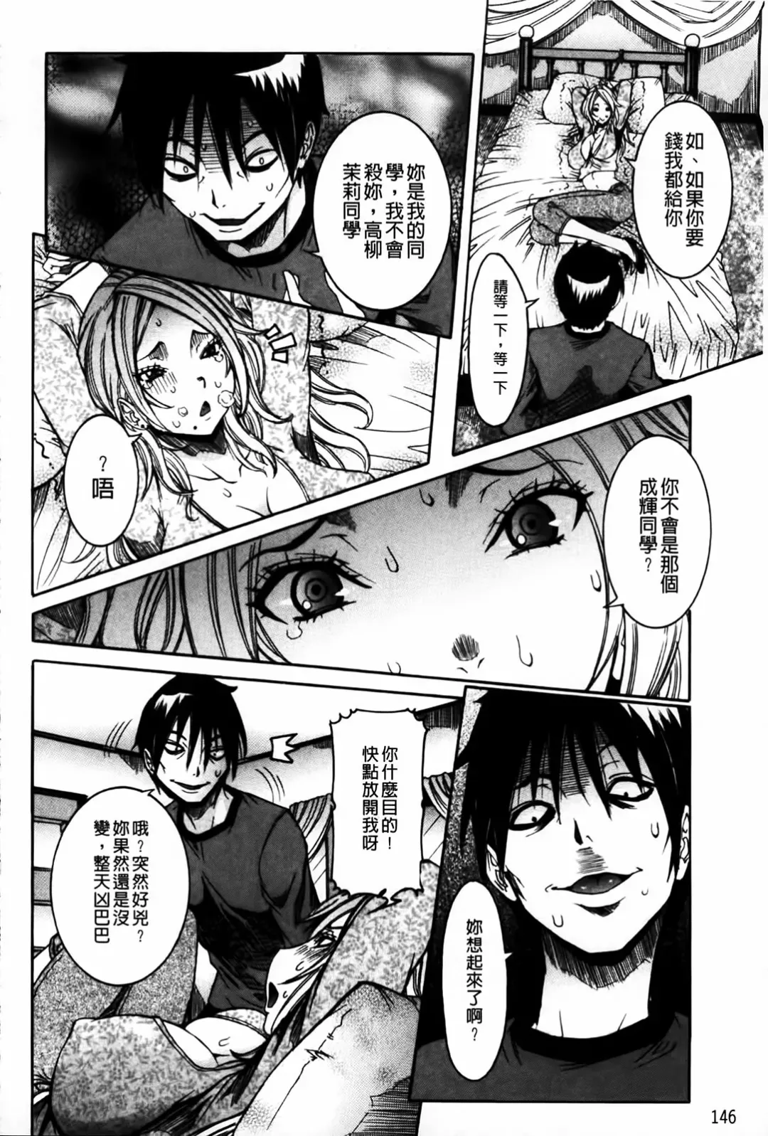 [Nico Pun Nise] Koi no Chitsujo | 恋之膣女 Fhentai - Page 148