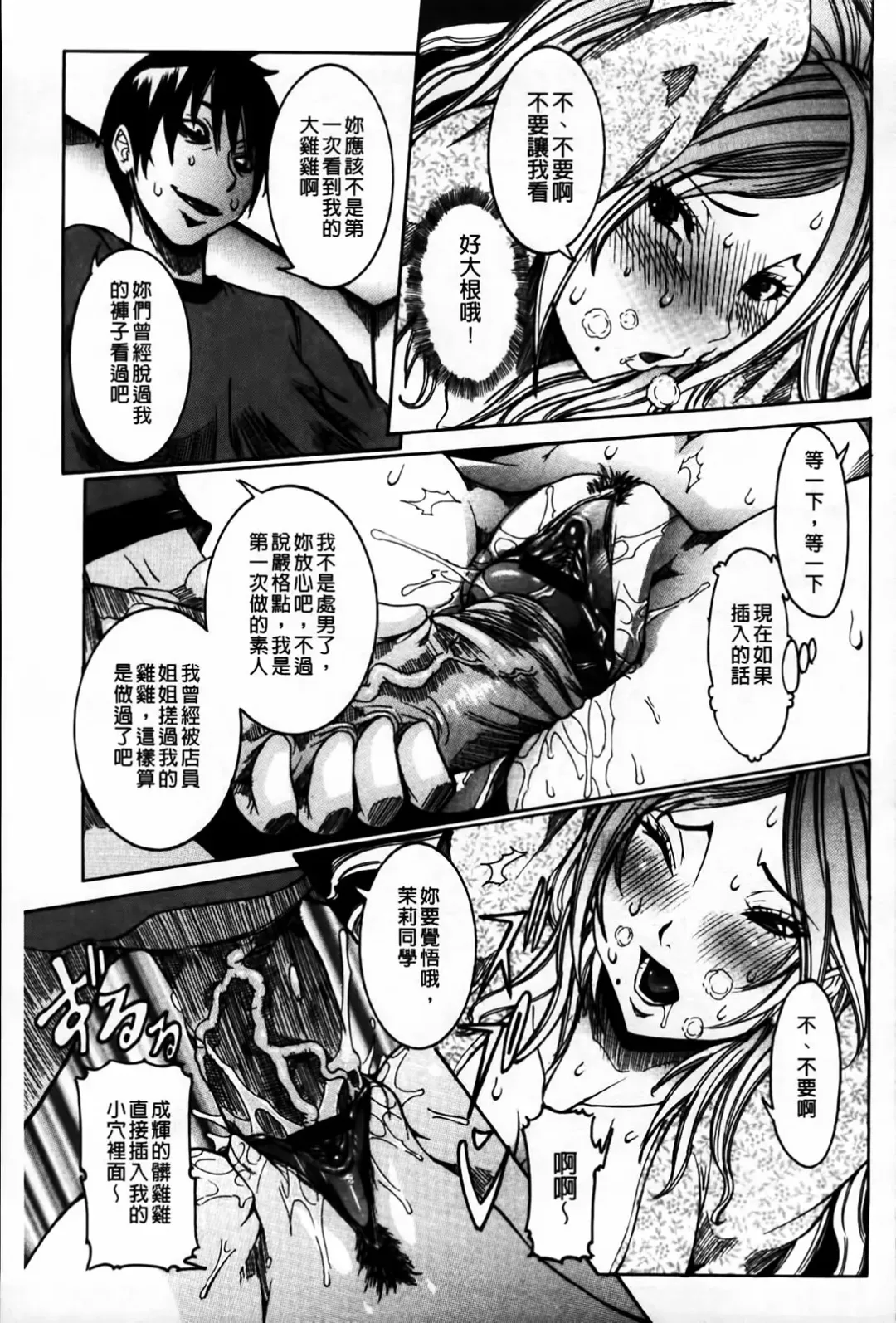 [Nico Pun Nise] Koi no Chitsujo | 恋之膣女 Fhentai - Page 155