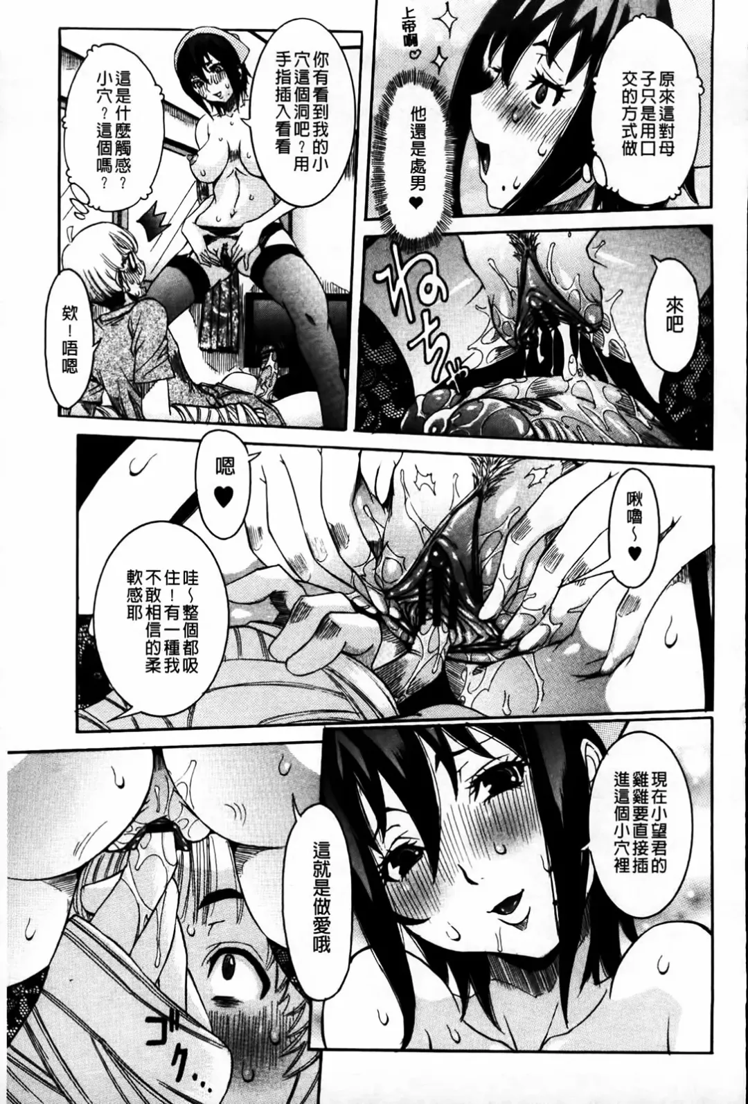 [Nico Pun Nise] Koi no Chitsujo | 恋之膣女 Fhentai - Page 175