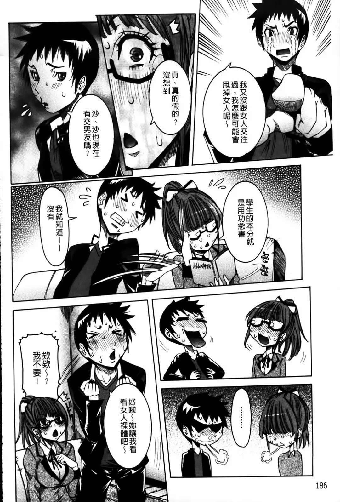 [Nico Pun Nise] Koi no Chitsujo | 恋之膣女 Fhentai - Page 188