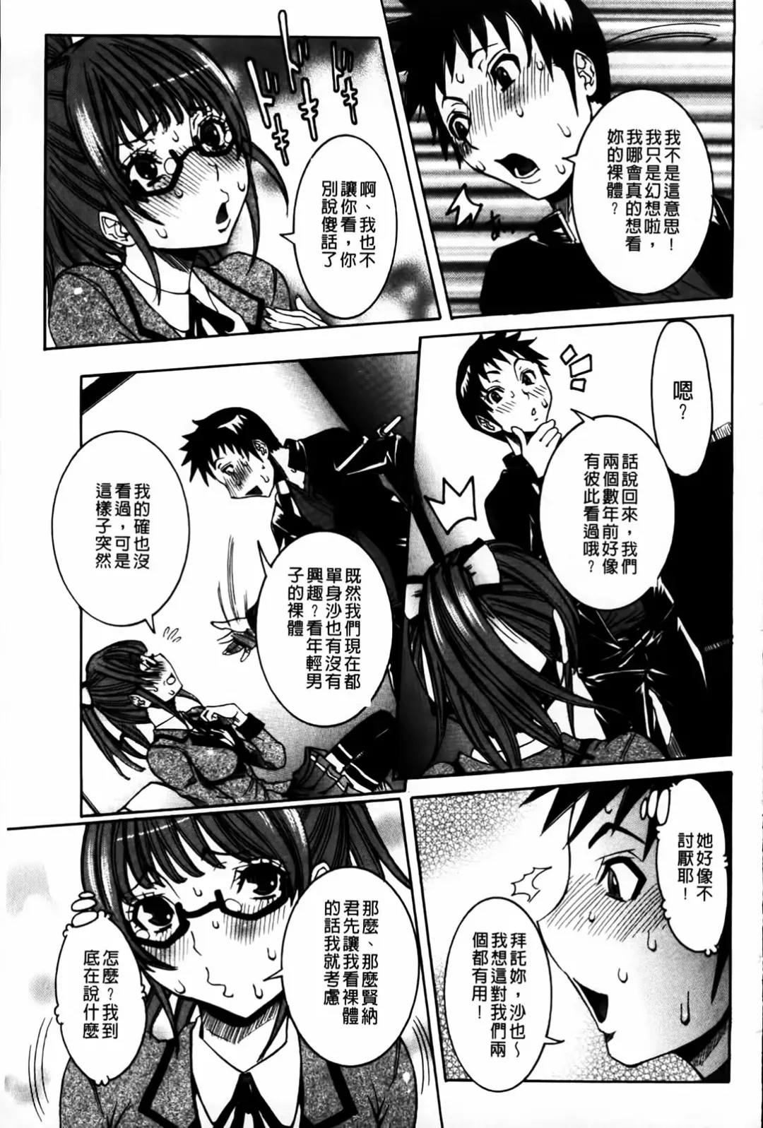 [Nico Pun Nise] Koi no Chitsujo | 恋之膣女 Fhentai - Page 189