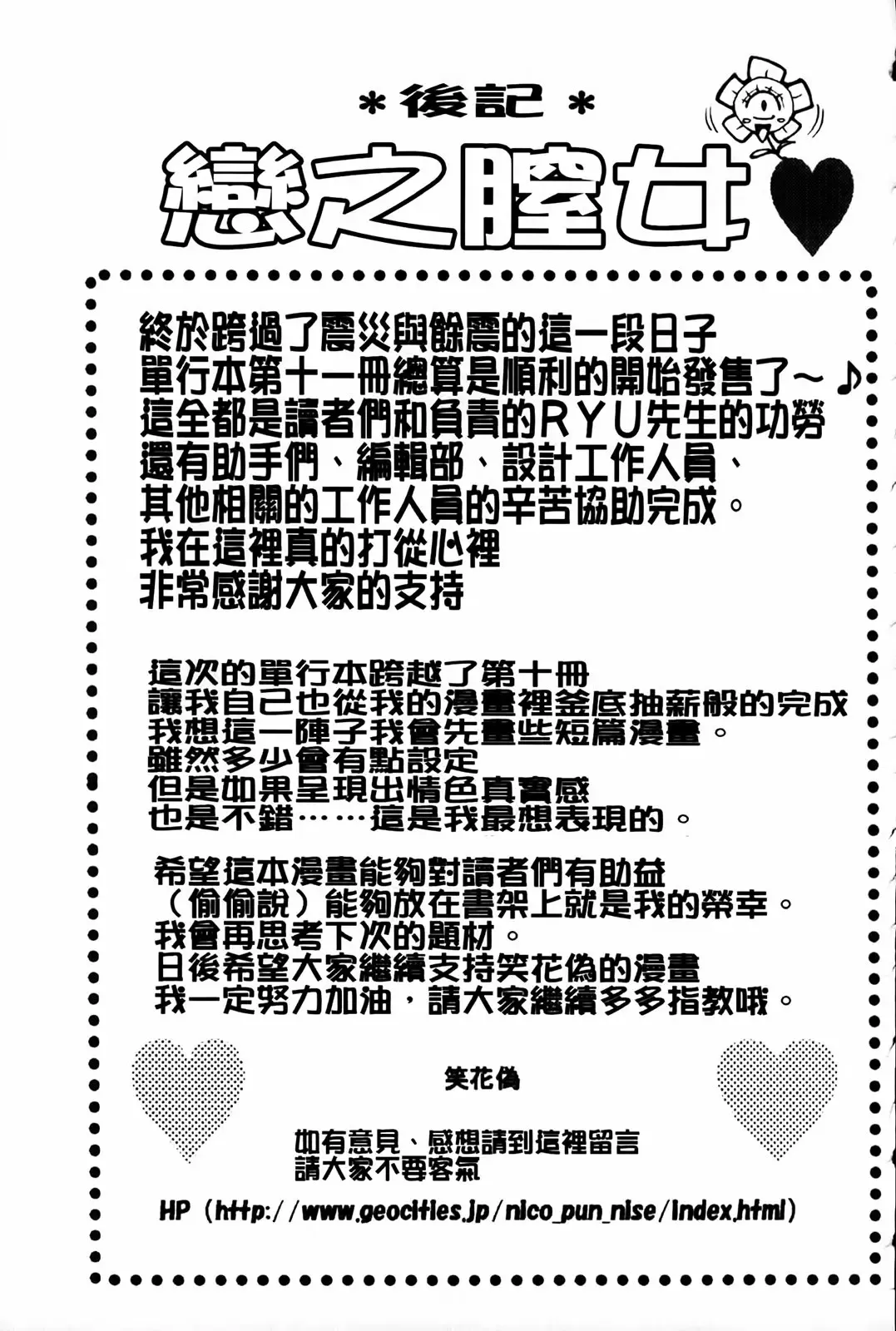 [Nico Pun Nise] Koi no Chitsujo | 恋之膣女 Fhentai - Page 205