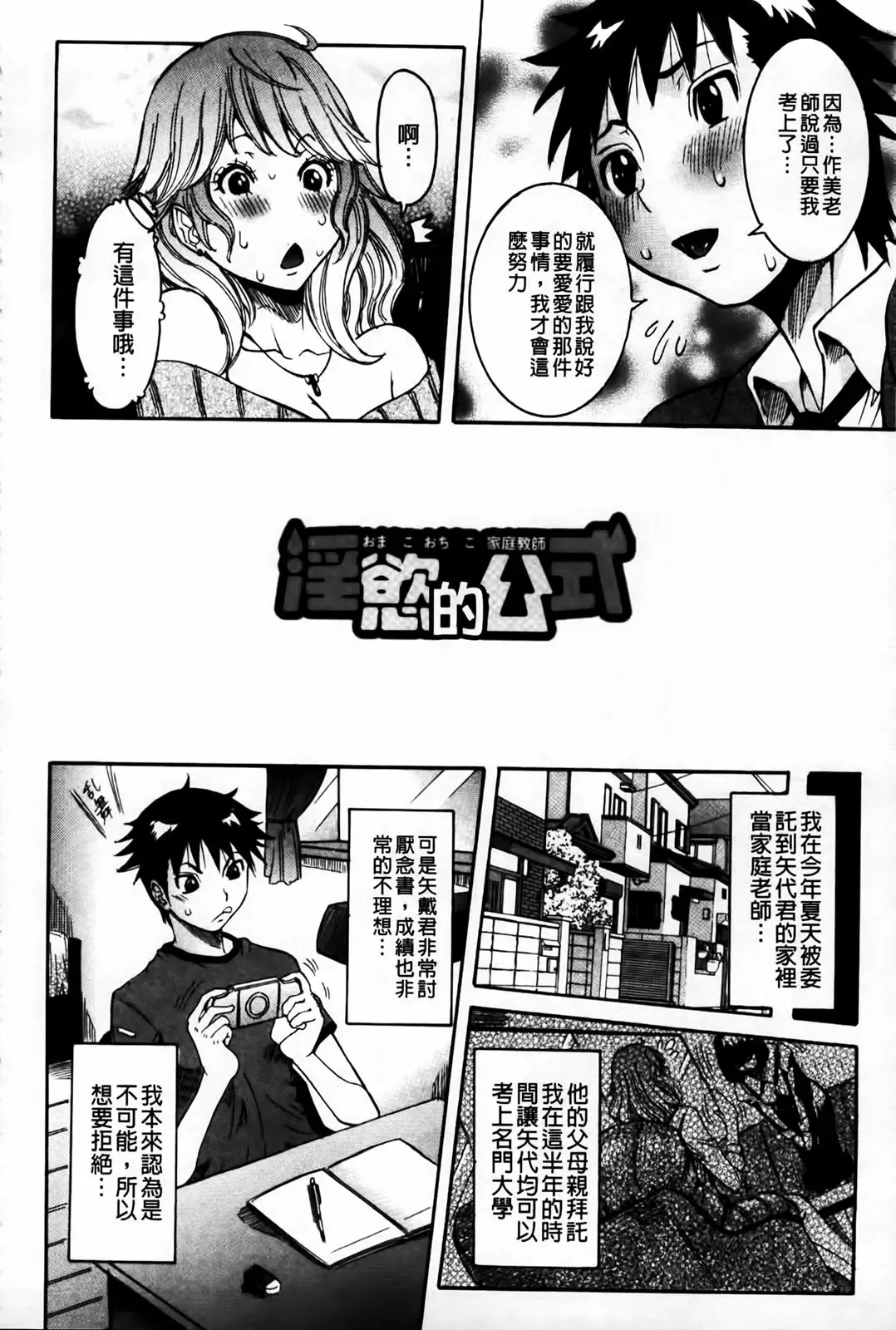 [Nico Pun Nise] Koi no Chitsujo | 恋之膣女 Fhentai - Page 46