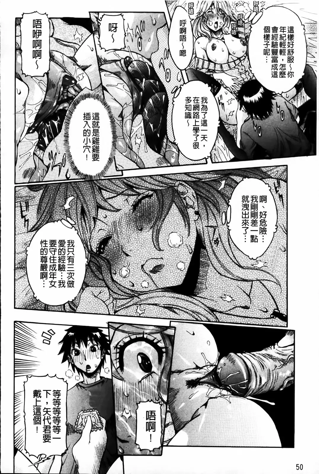 [Nico Pun Nise] Koi no Chitsujo | 恋之膣女 Fhentai - Page 52