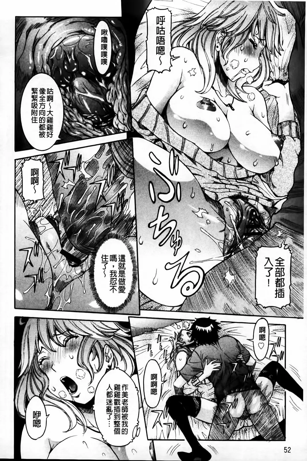 [Nico Pun Nise] Koi no Chitsujo | 恋之膣女 Fhentai - Page 54