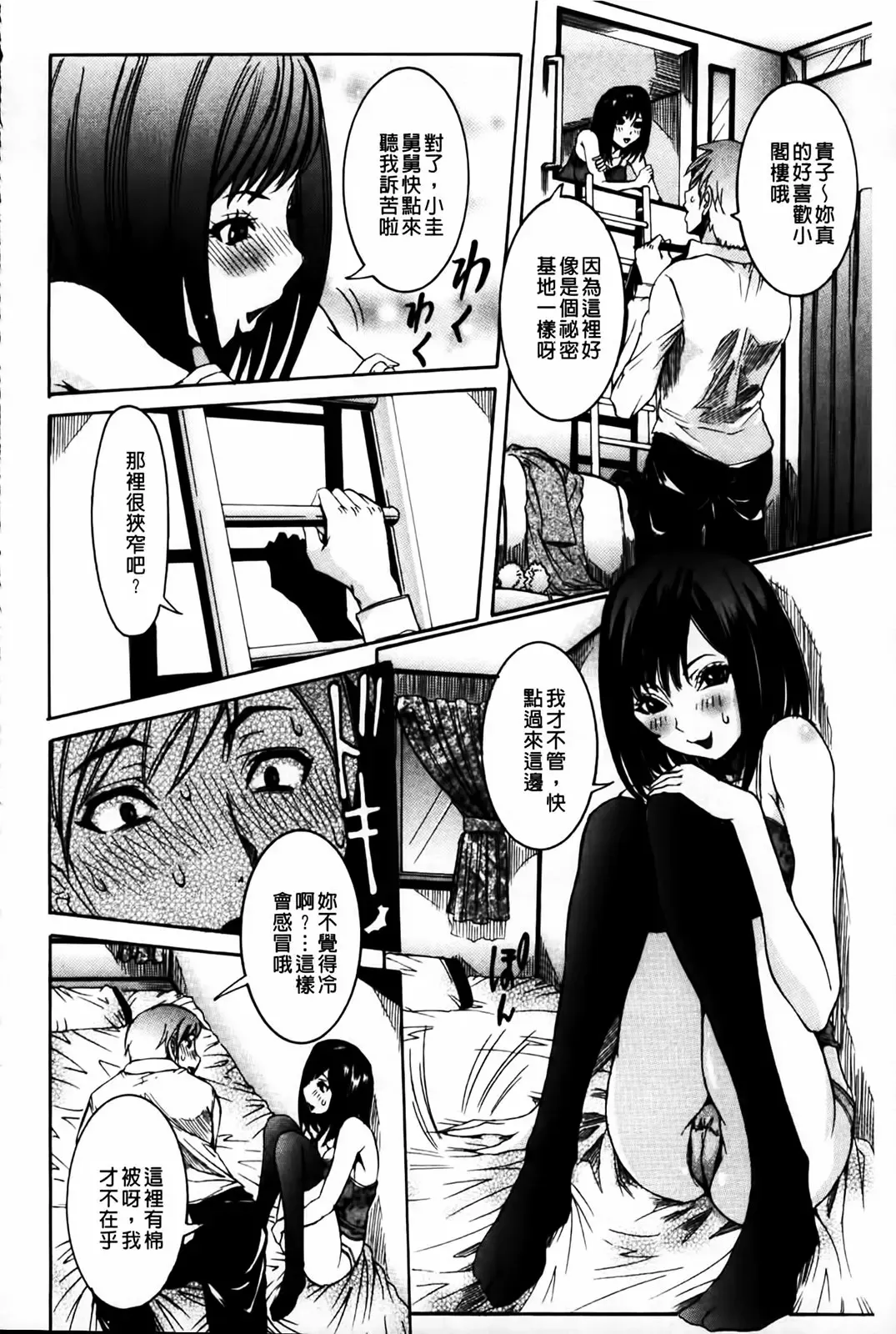 [Nico Pun Nise] Koi no Chitsujo | 恋之膣女 Fhentai - Page 68