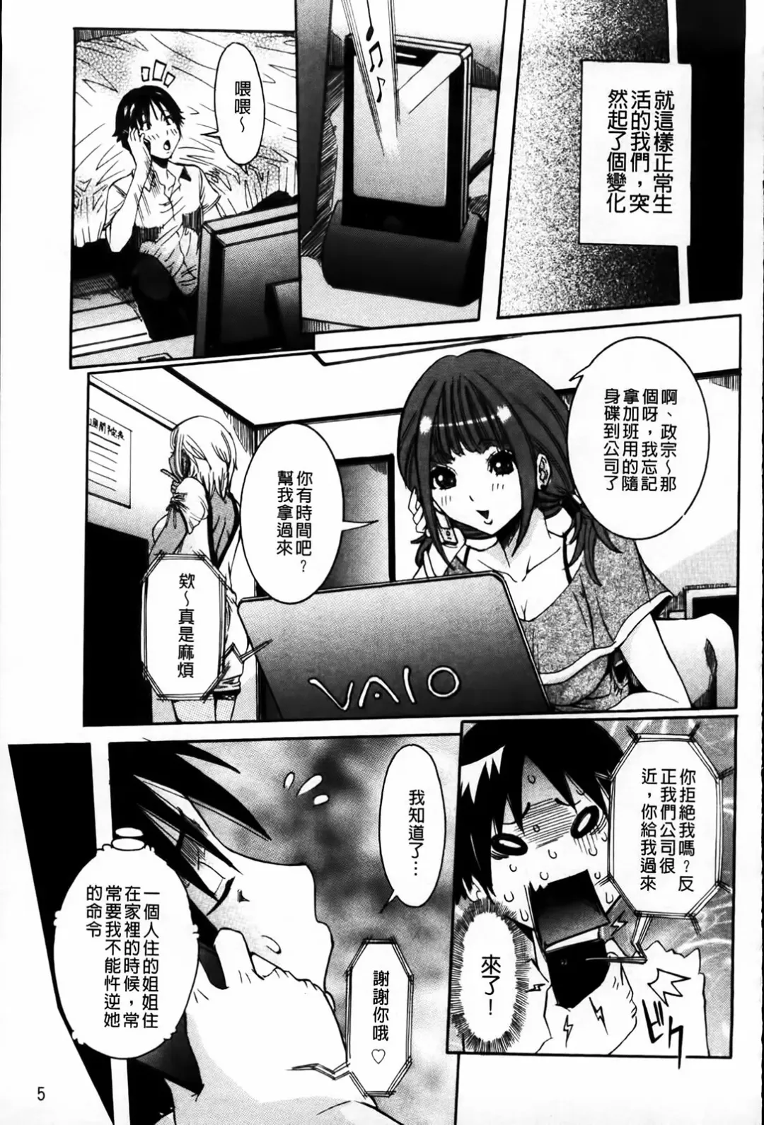 [Nico Pun Nise] Koi no Chitsujo | 恋之膣女 Fhentai - Page 7