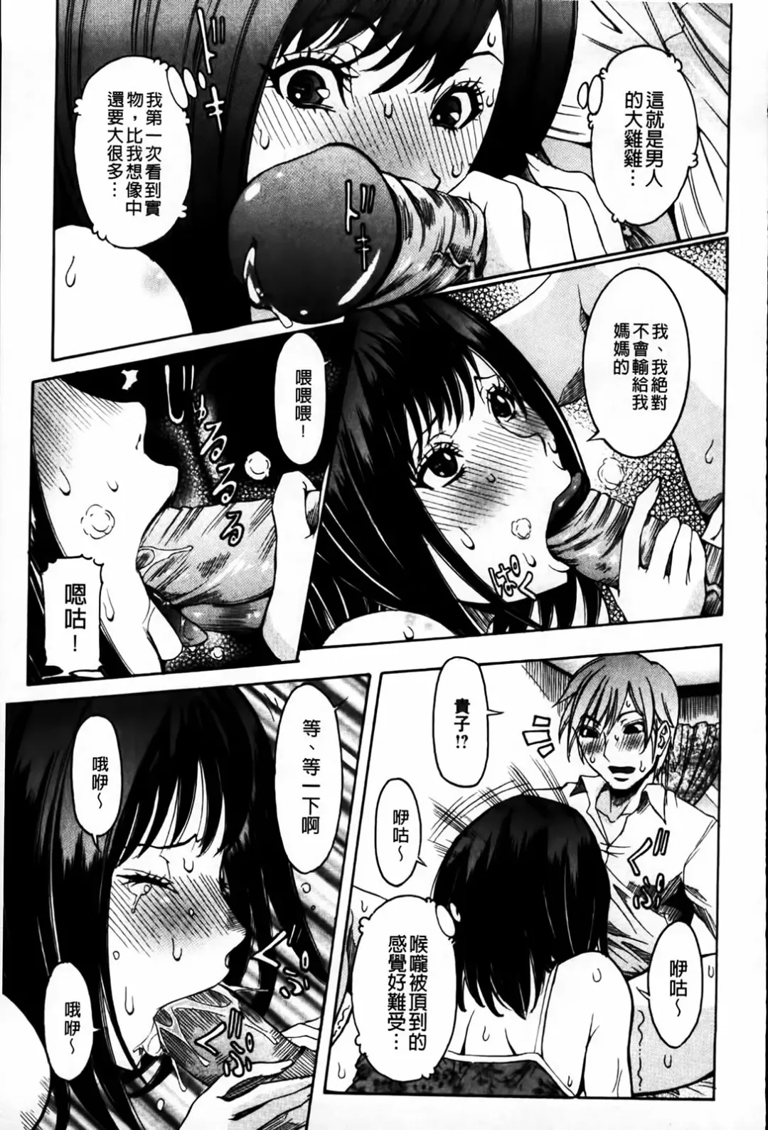 [Nico Pun Nise] Koi no Chitsujo | 恋之膣女 Fhentai - Page 71