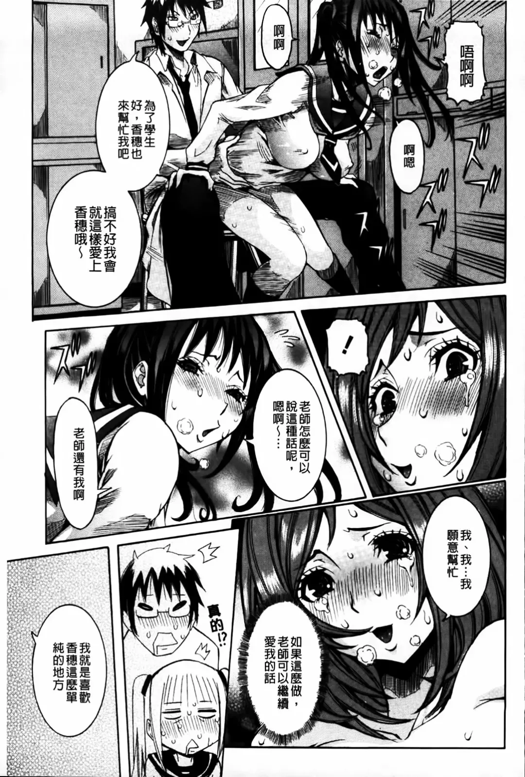 [Nico Pun Nise] Koi no Chitsujo | 恋之膣女 Fhentai - Page 97