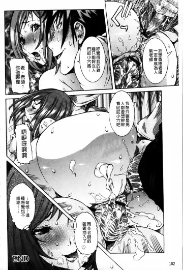 [Nico Pun Nise] Koi no Chitsujo | 恋之膣女 Fhentai - Page 104