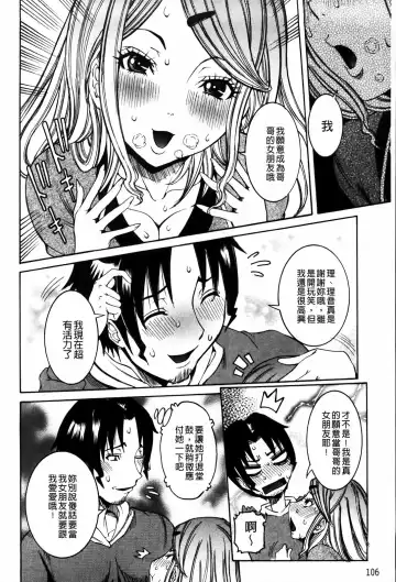 [Nico Pun Nise] Koi no Chitsujo | 恋之膣女 Fhentai - Page 108