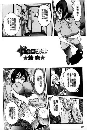 [Nico Pun Nise] Koi no Chitsujo | 恋之膣女 Fhentai - Page 166