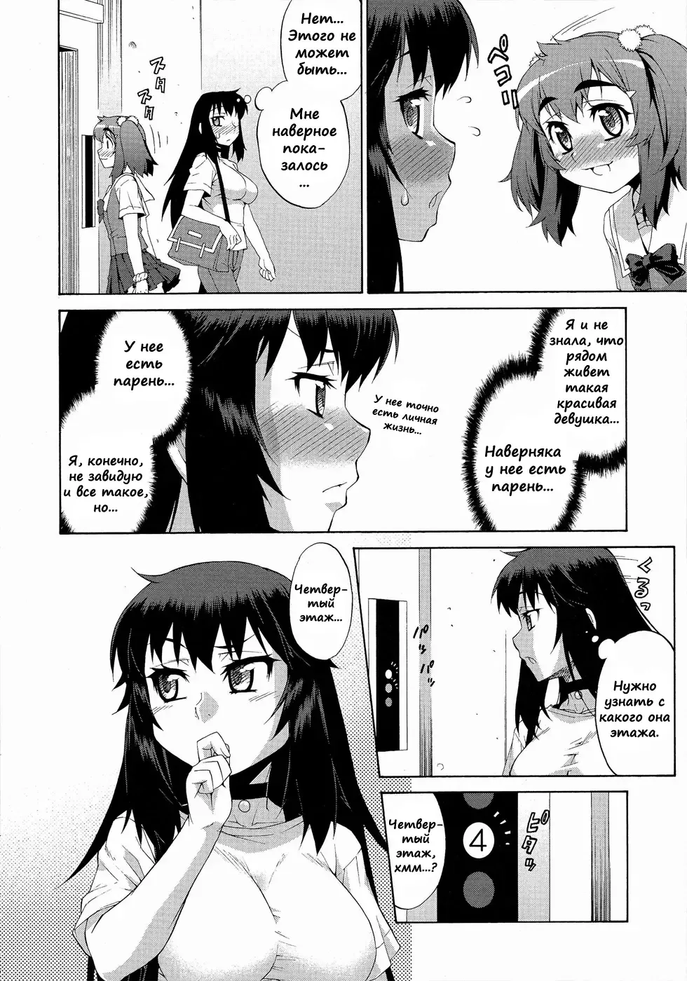 [Katou Jun] Avatar Trance! 8 Fhentai.net - Page 2