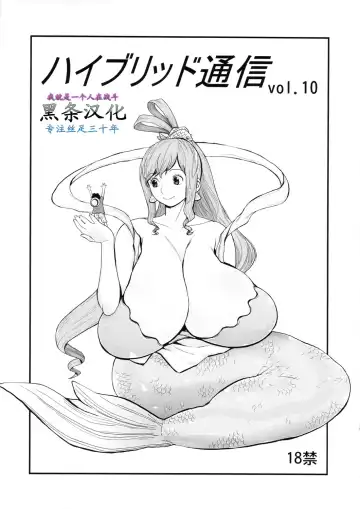 Read [Muronaga Chaashuu] Hybrid Tsuushin Vol. 10 - Fhentai.net