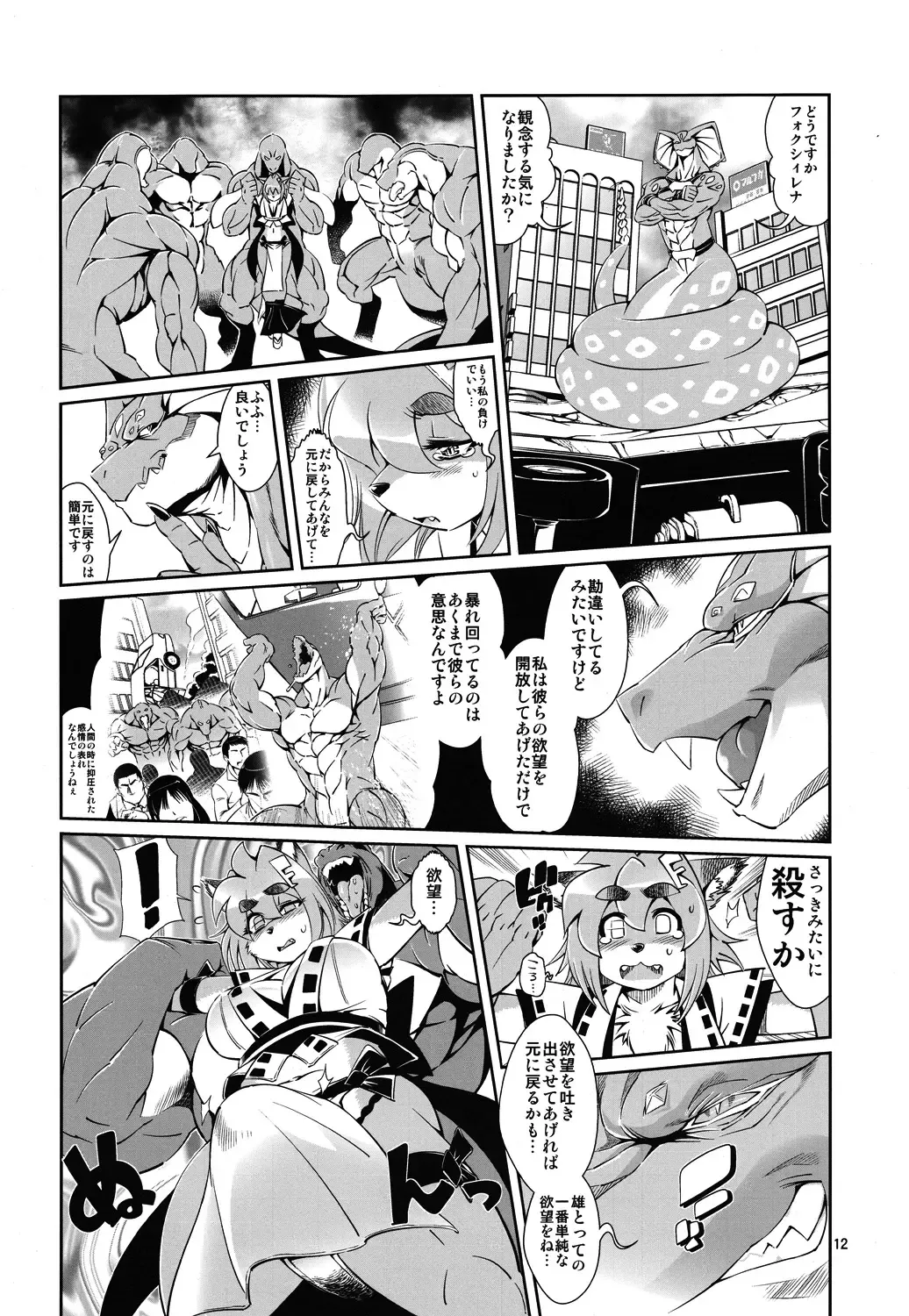 [Amakuchi] Mahou no Juujin Foxy Rena 3 Fhentai - Page 13