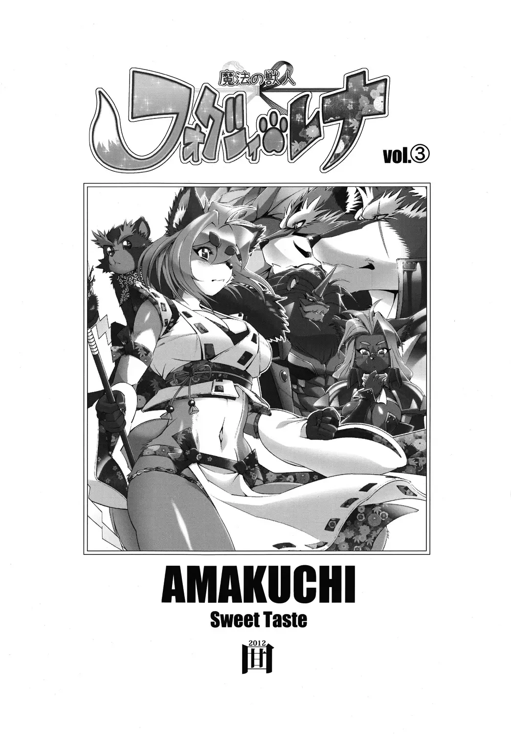 [Amakuchi] Mahou no Juujin Foxy Rena 3 Fhentai - Page 2