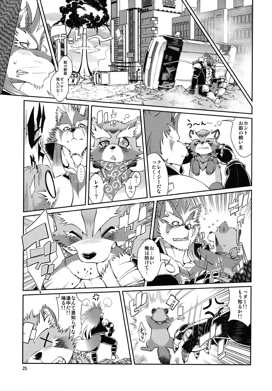 [Amakuchi] Mahou no Juujin Foxy Rena 3 Fhentai - Page 26