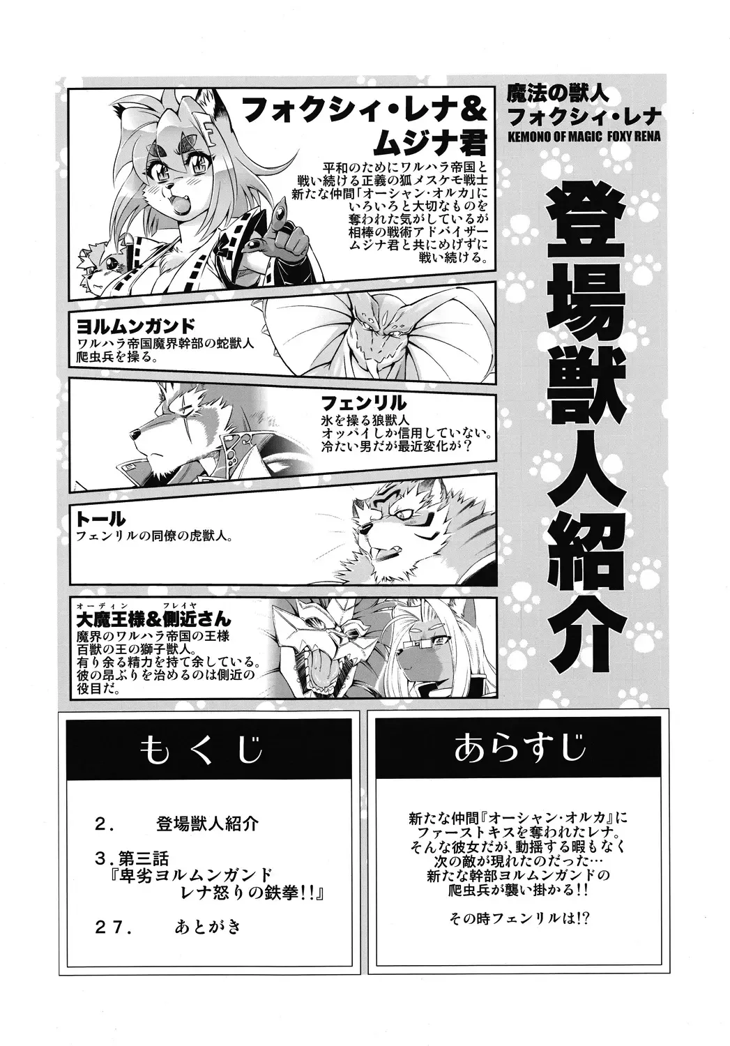 [Amakuchi] Mahou no Juujin Foxy Rena 3 Fhentai - Page 3