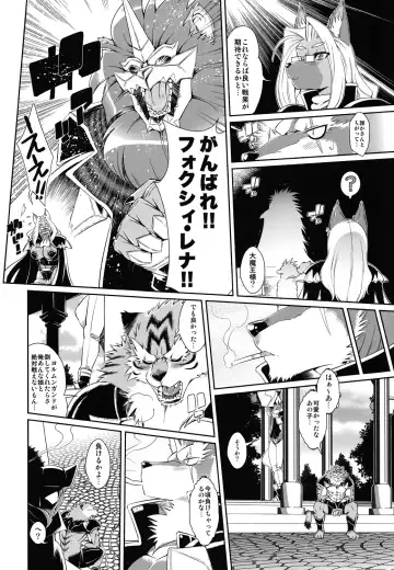 [Amakuchi] Mahou no Juujin Foxy Rena 3 Fhentai - Page 11