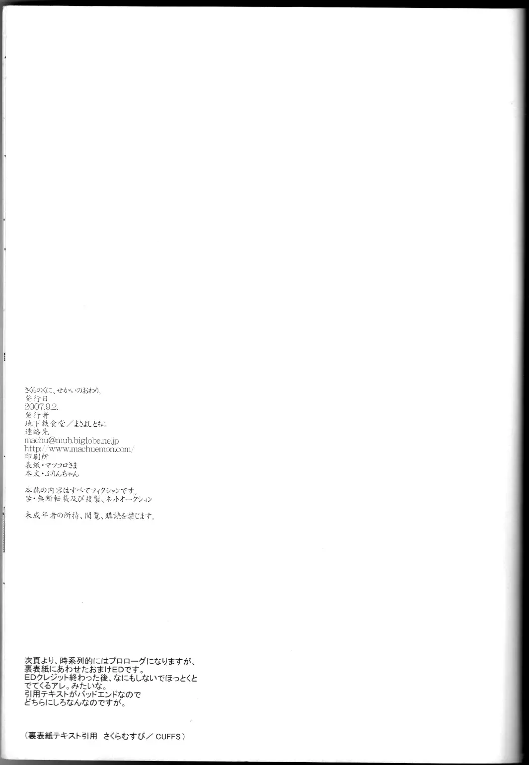 [Masayoshi Tomoko] Sakura no Kuni, Sekai no Owari. Fhentai - Page 28