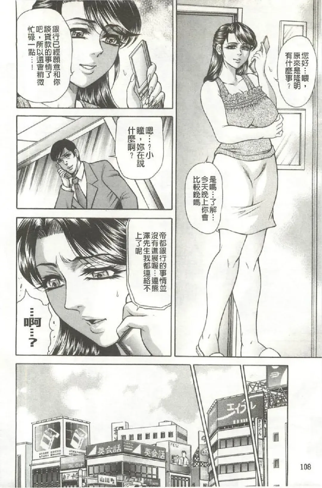 [Hino Toshiyuki] Giten Ikenie Fujin ~Hikou Kaika~ Fhentai - Page 109