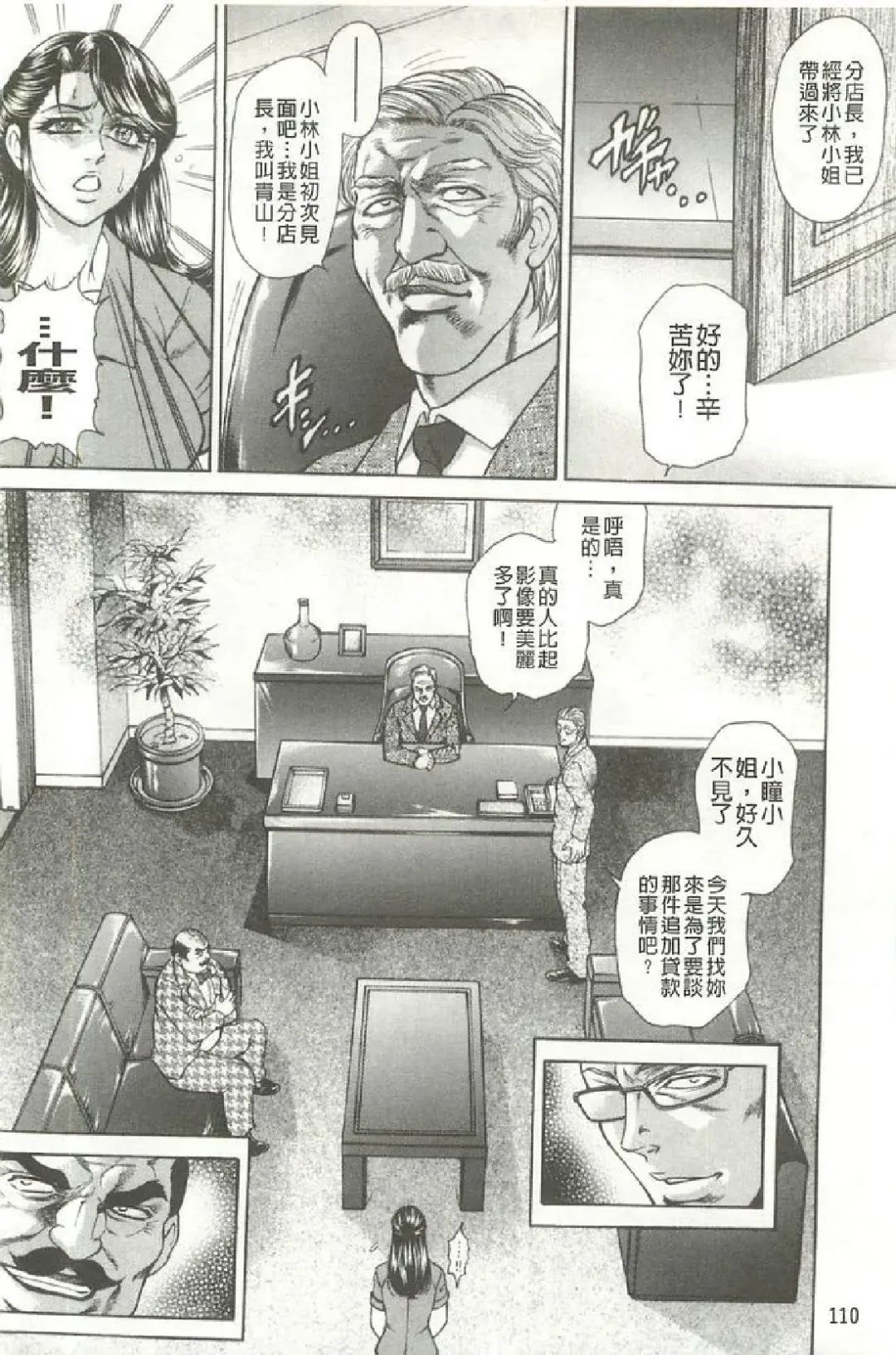 [Hino Toshiyuki] Giten Ikenie Fujin ~Hikou Kaika~ Fhentai - Page 111