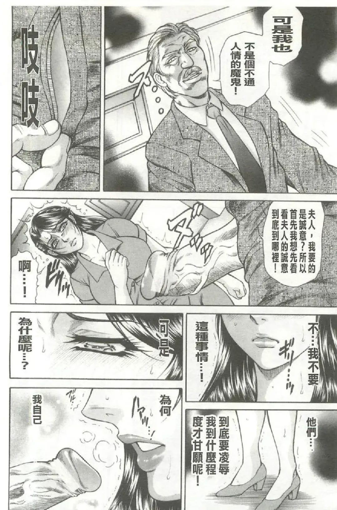 [Hino Toshiyuki] Giten Ikenie Fujin ~Hikou Kaika~ Fhentai - Page 113