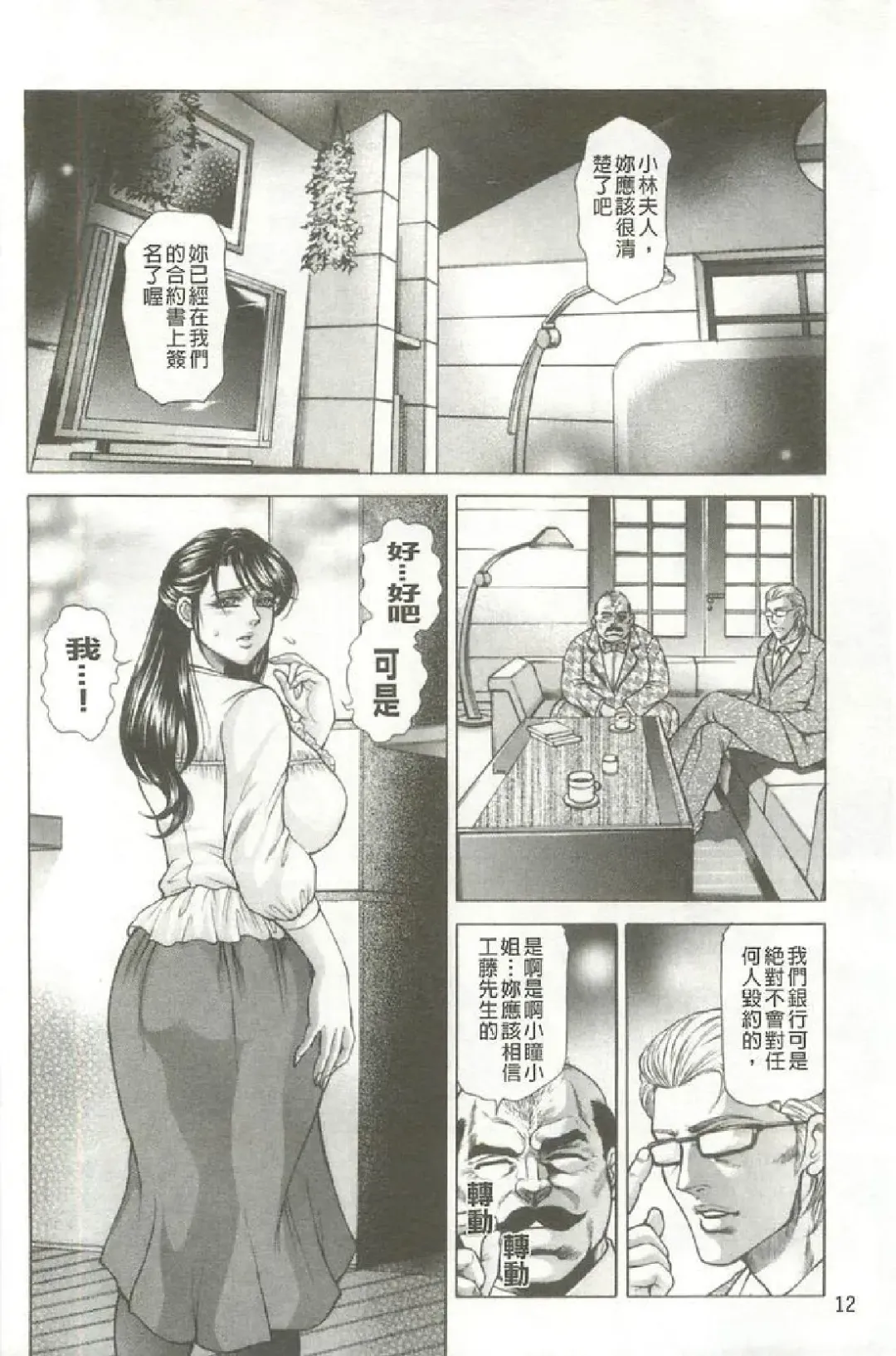 [Hino Toshiyuki] Giten Ikenie Fujin ~Hikou Kaika~ Fhentai - Page 13